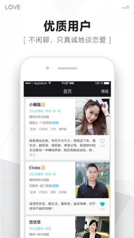 微聊婚恋交友app手机版图2