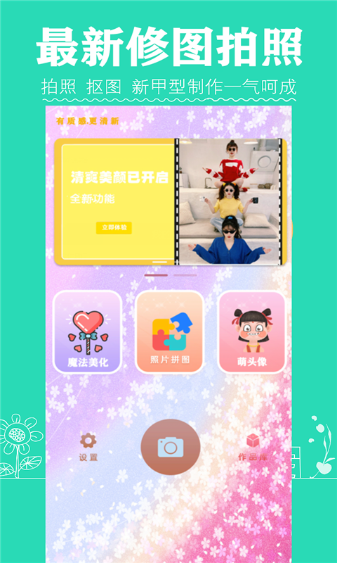 Faspro清甜美图相机APP手机版图2