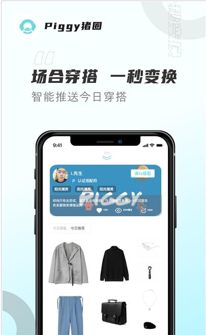 piggy猪圈app图3