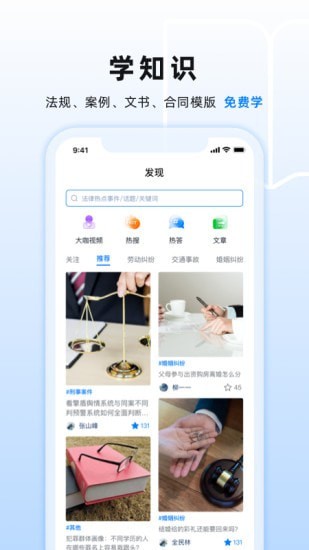 小法名律app官方版图1