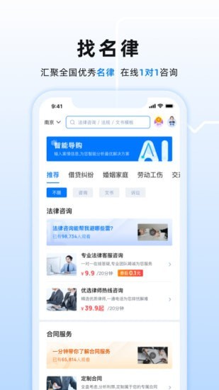 小法名律app官方版图2