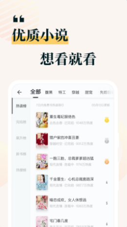 掌阅小说免费追书大全app最新手机版图2