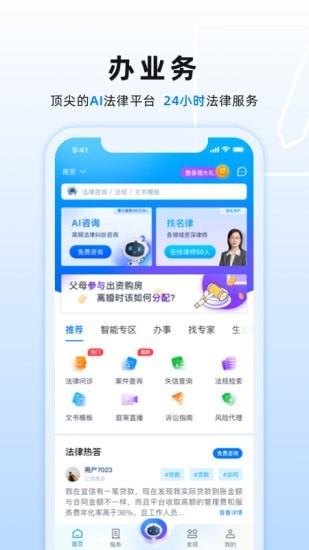 小法名律app官方版图3