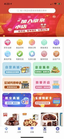 京京社交电商app官方最新版图3