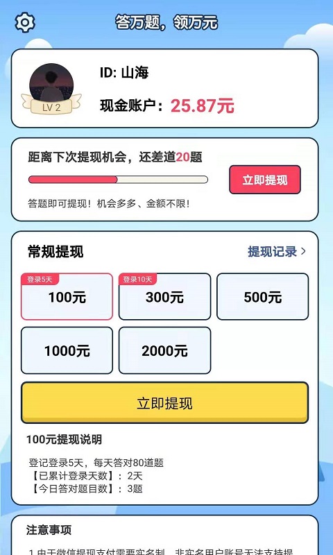 点点答题app官方版图1