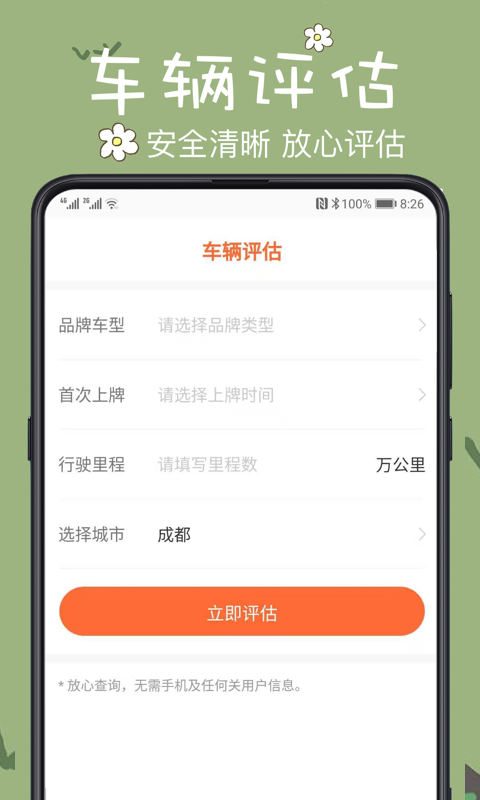 查2车违章app手机版图2