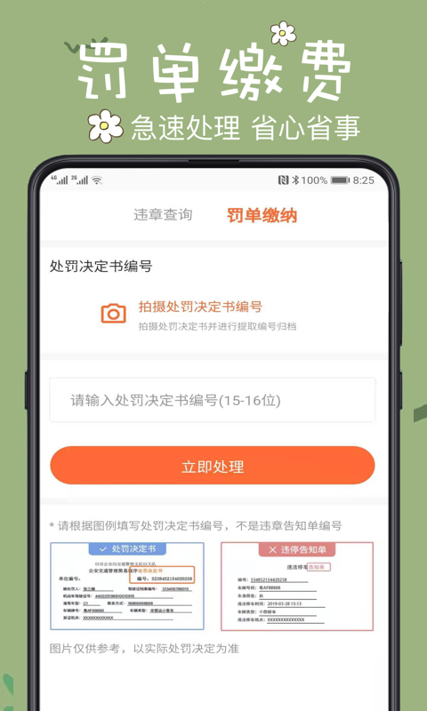 查2车违章app图片1