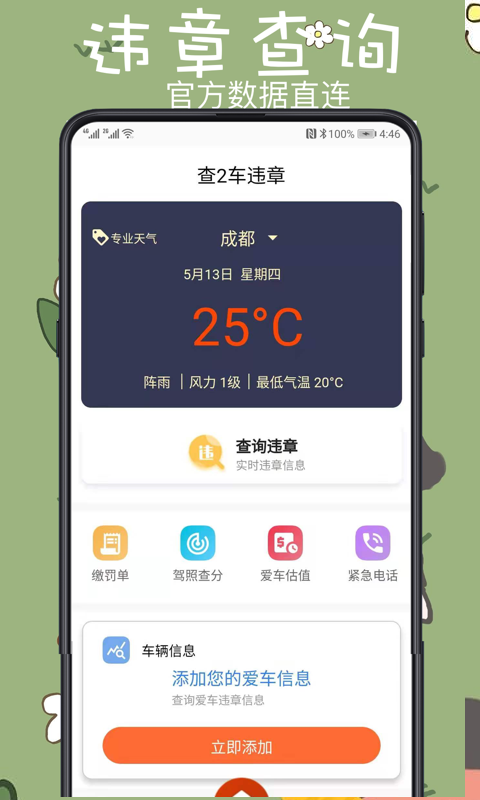 查2车违章app手机版图1