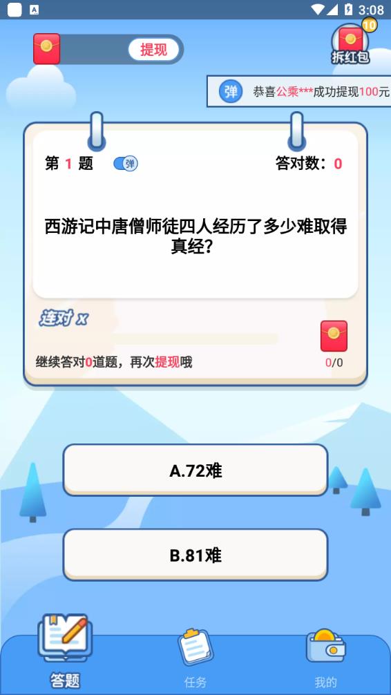 点点答题app图片1