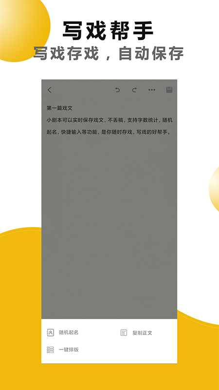 剧本戏app官方版图3