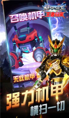 刑天铠甲模拟器2.0单机版图片1