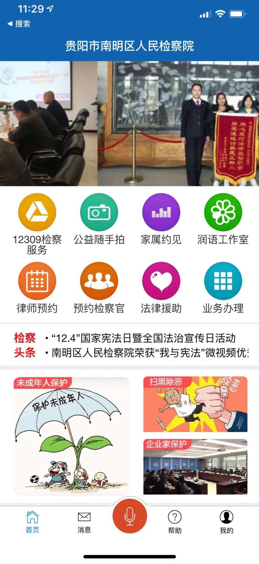 南检为民app官网最新版图2