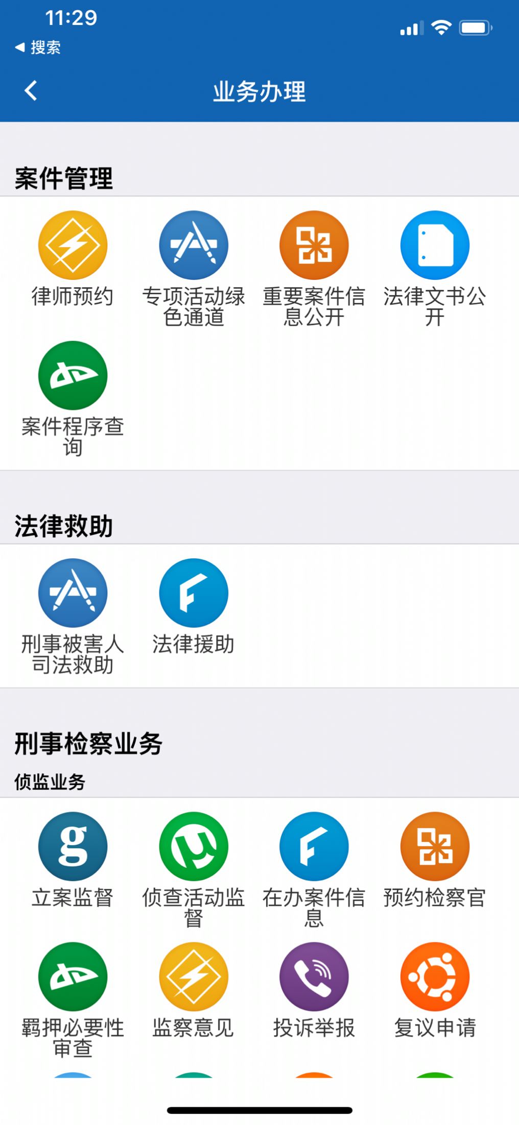 南检为民app图片1