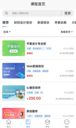 球面教育APP图片1