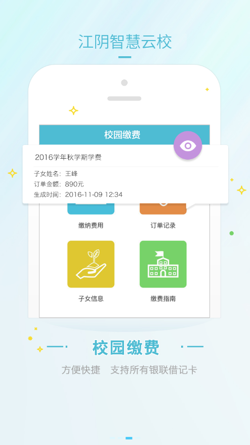 江阴智慧云校app官方版图3