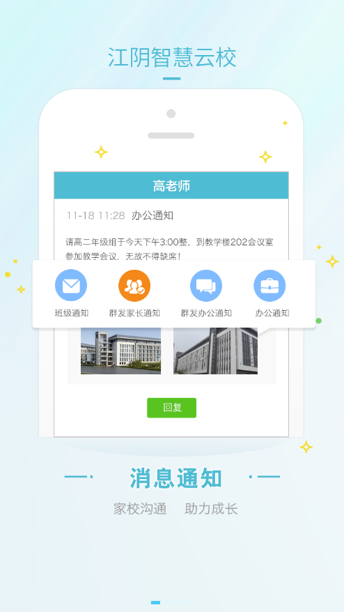 江阴智慧云校app图片1