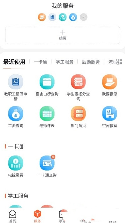 慧通九职app图2