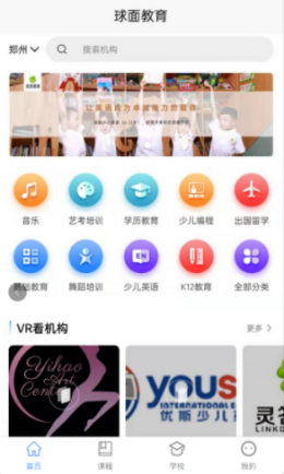 球面教育APP安卓版图3