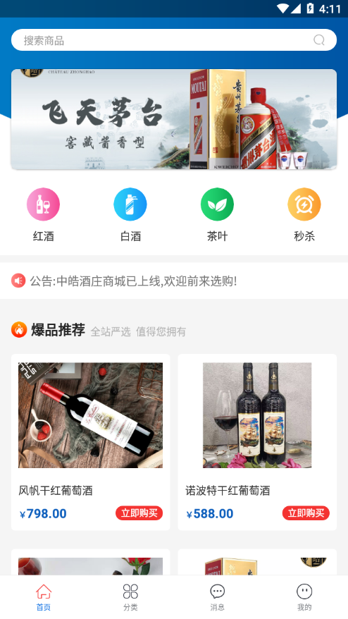 中皓酒庄app官方版图1