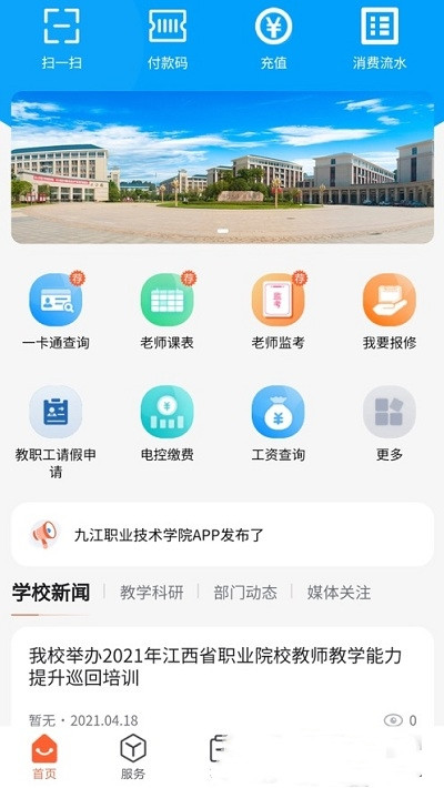 慧通九职app图3