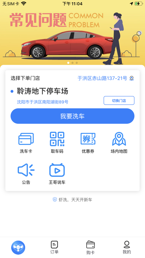 虾洗洗车app图1