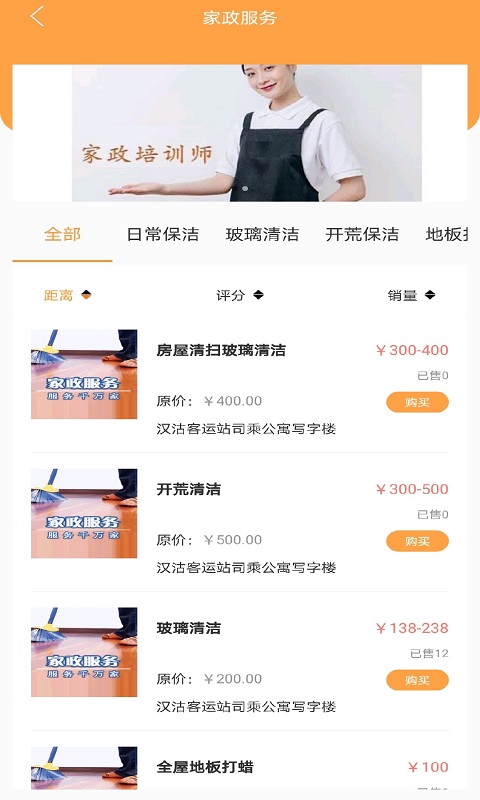 誉洁生活服务app图2