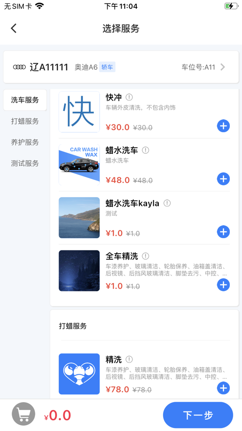虾洗洗车app图片1