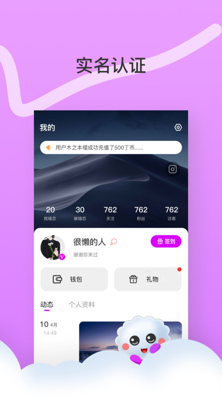 丁丁交友app图2