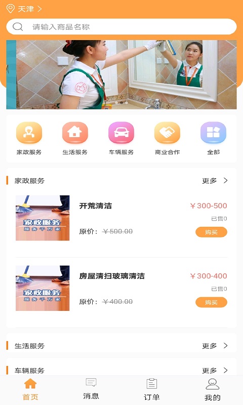 誉洁生活服务app图3