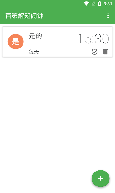 百策解题闹钟app官网版图2