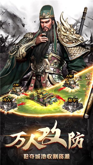 名将三国策群雄手游图2