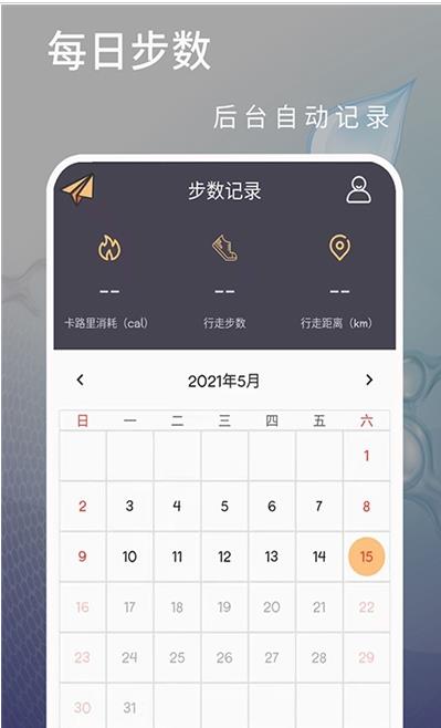 运动快走app手机版图2