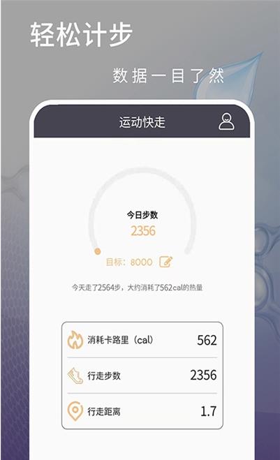 运动快走app图片1