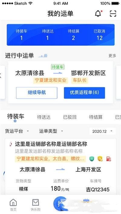 建龙快成司机app图片1