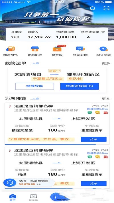 建龙快成司机app手机版图2