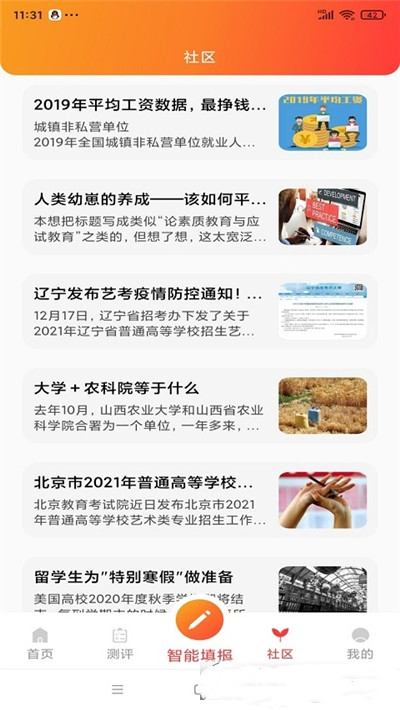 星志愿app官方版图2