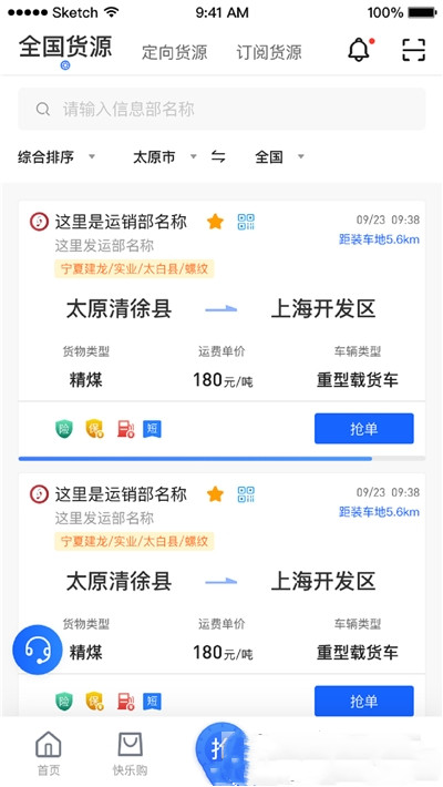 建龙快成司机app手机版图3