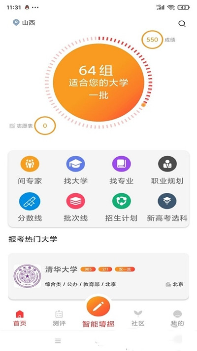 星志愿app官方版图3