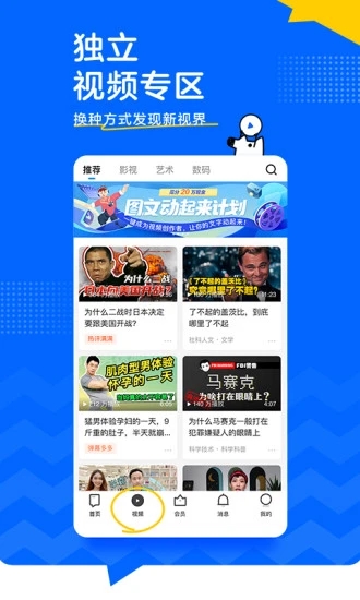 知乎精简版2021app最新版图1