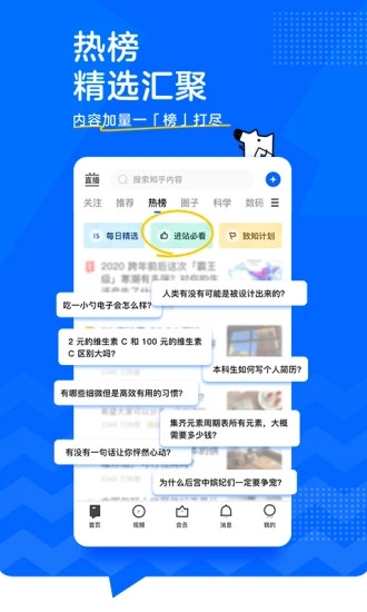 知乎精简版2021app最新版图3