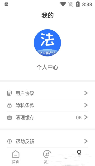 个人破产法app图1