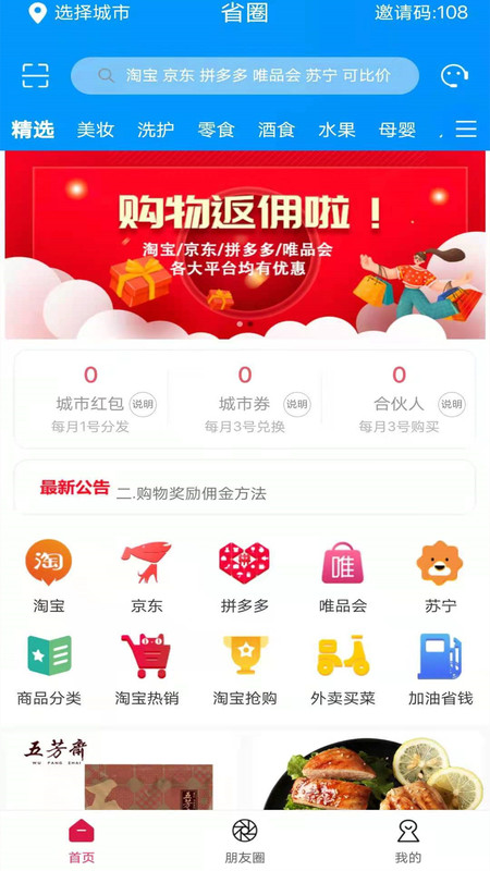 省圈app图片1