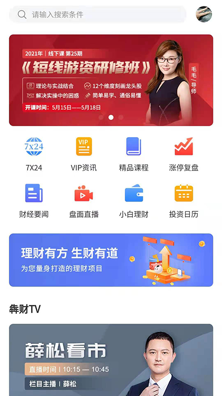 犇财教育app手机版图2