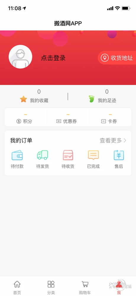 搬酒网app图片1