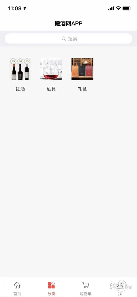 搬酒网app官方版图1