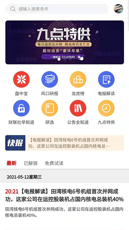 犇财教育app手机版图1