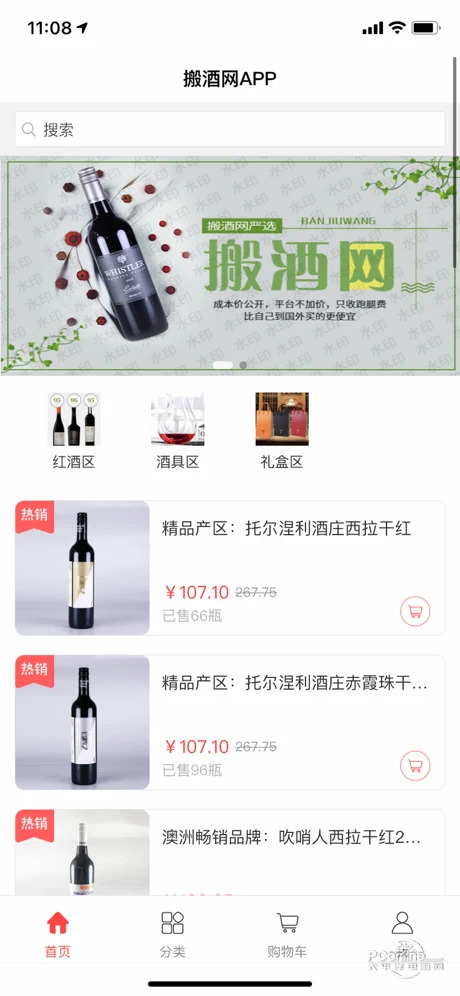 搬酒网app官方版图2