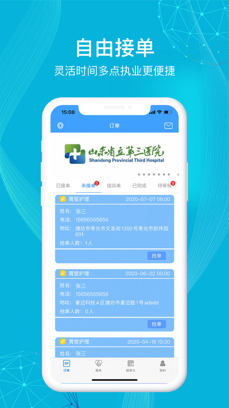 九州医护app官网版图3