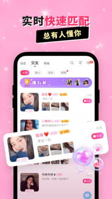 扑通交友app官方版图1