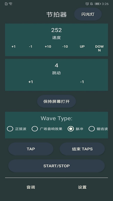 天音节拍器图3